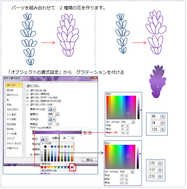 ラベンダーを描く Officeで描画