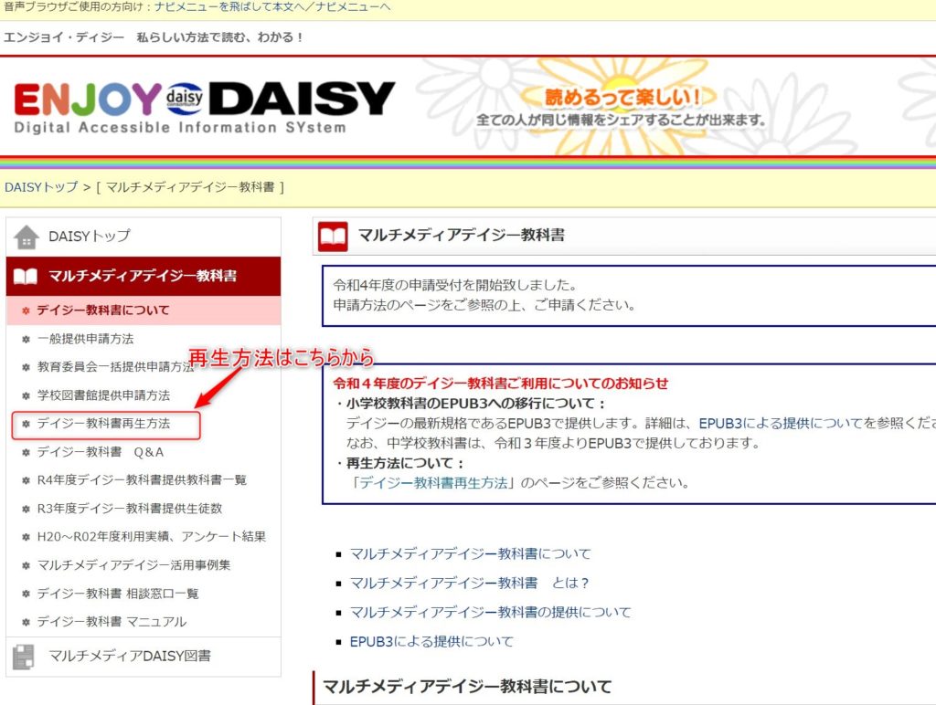 マルチメディアデイジー教科書提供サイト