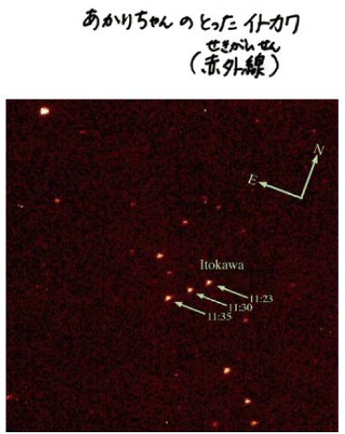 あかりちゃんのとったイトカワ(赤外線)