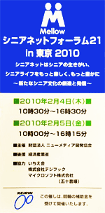 シニアネットフォーラム立看板